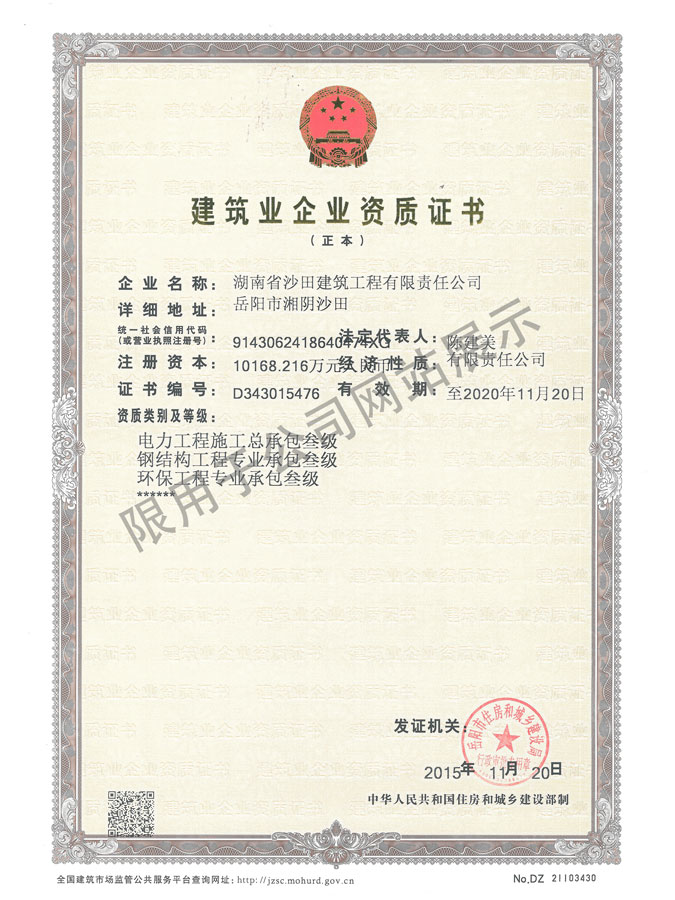 最新-建筑公司三級(jí)資質(zhì)副本（地基基礎(chǔ)、鋼結(jié)構(gòu)、電力、環(huán)保）